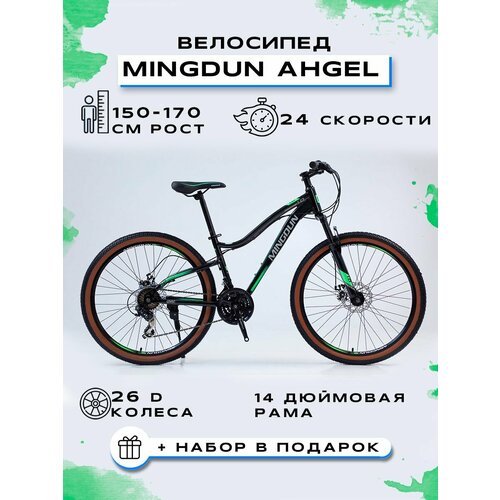 Купить Велосипед горный "MINGDUN 26-AHGEL-24S", Черный-Зелёный
Велосипед горный "MINGDU...