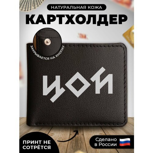 Купить Визитница RUSSIAN HandMade KUP139, гладкая, черный
Наш кожаный картхолдер-книжка...