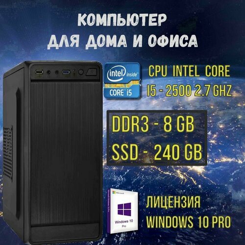 Купить Intel Core i5-2500S(2.7 ГГц), RAM 8ГБ, SSD 240ГБ, Intel UHD Graphics, Windows 10...