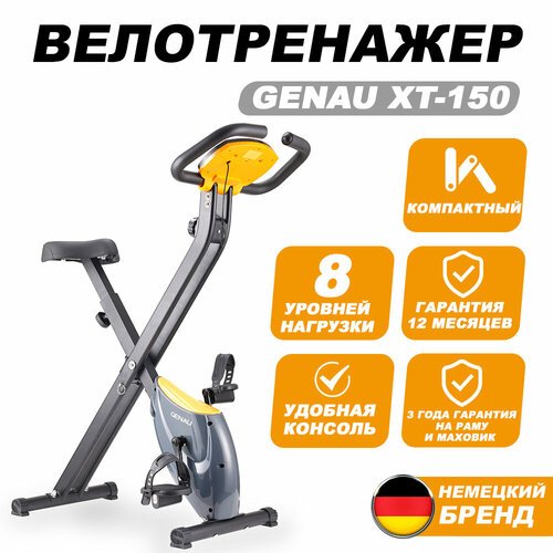 Купить Складной велотренажер для дома Genau XT150
Велотренажер Genau XT150 – компактный...