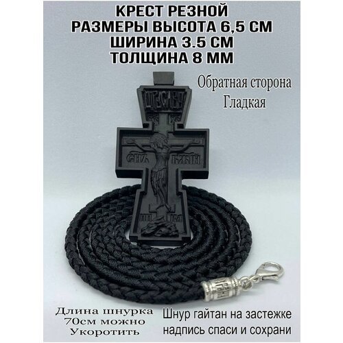Купить Подвеска, черный
Крест нательный православный из дерева породы Груша. И также из...