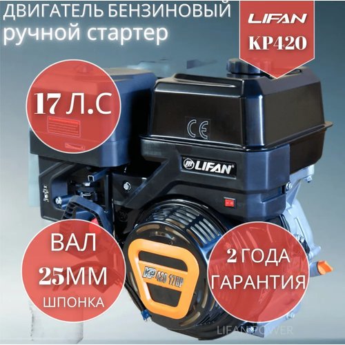 Купить Бензиновый двигатель LIFAN KP420 (190F-T), 17 л.с.
Двигатель бензиновый Лифан LI...