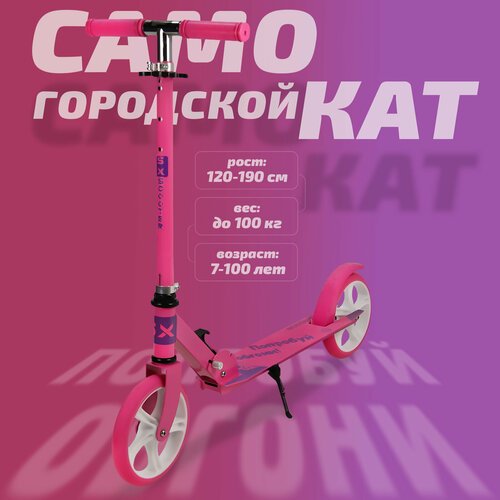 Купить Самокат двухколесный городской SX Scooter, складной, 200 мм, розово-фиолетовый
Д...