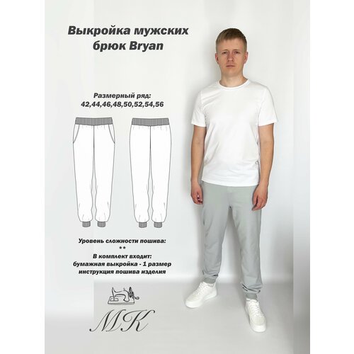 Купить Выкройка для шитья MK-studiya мужские спортивные брюки размер 48
Бумажная выкрой...