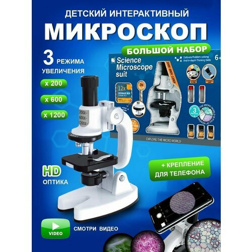 Купить Микроскоп для детей с набором для опытов школьный познавательный
Микроскоп и оче...