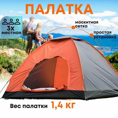 Купить Палатка туристическая 3-местная VLAKEN / для кемпинга, палатка походная, для охо...