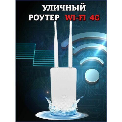 Купить Уличный 3G/4G Wi-Fi роутер CPF905 LTE cat.4 любые сим и тарифы, LAN
Wifi Роутер...
