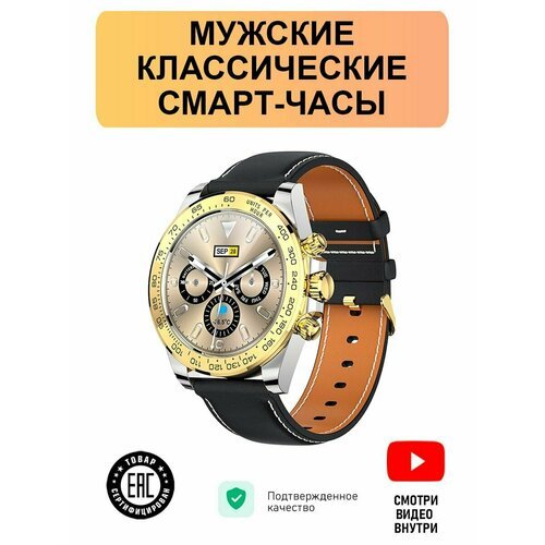 Купить Смарт часы классические
Умные мужские смарт-часы MiGerz в классическом дизайне п...
