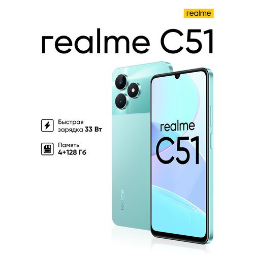Купить Смартфон realme C51 4/64 ГБ RU, 2 nano SIM, зеленый
Общие характеристики<br>Стан...