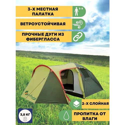 Купить Палатка туристическая 3 местная mircamping 1504-3 кемпинговая для отдыха на прир...