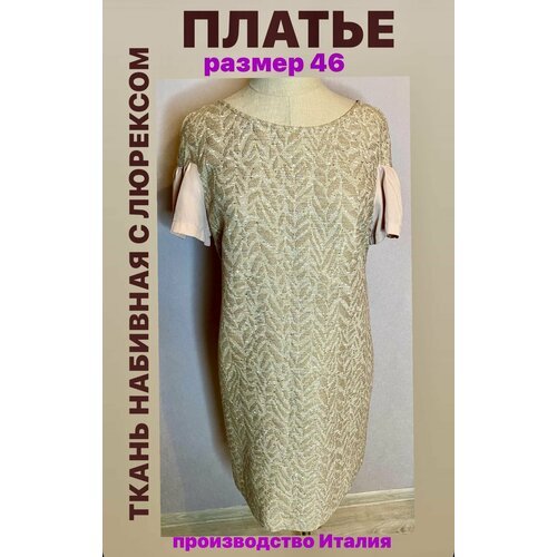 Купить Платье размер 46, бежевый
Платье женское прямой свободный силуэт, размер 46.<br>...