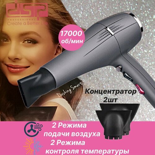 Купить Профессиональный фен для волос DSP с насадками / Мощный Фен для профессиональног...