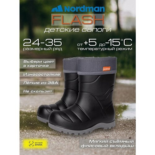 Купить Сапоги Nordman, размер 28/29, черный
Nordman Flash - идеальные резиновые сапоги...