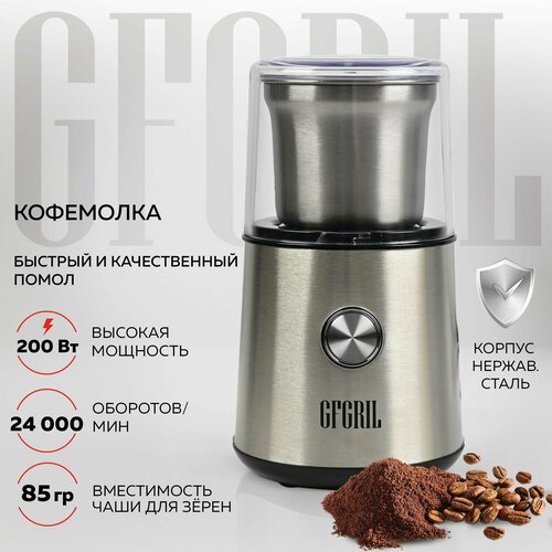 Купить GFGRIL Кофемолка электрическая GF-CG10, кухонный измельчитель для кофейных зерен...