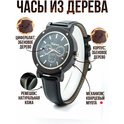 Купить Наручные часы Timbersun, коричневый
Ширина корпуса 46 Высота корпуса 56 Толщина...