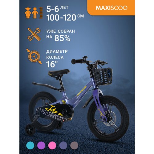 Купить Велосипед Maxiscoo JAZZ Pro 16" (2024) MSC-J1631P
Детский двухколесный велосипед...