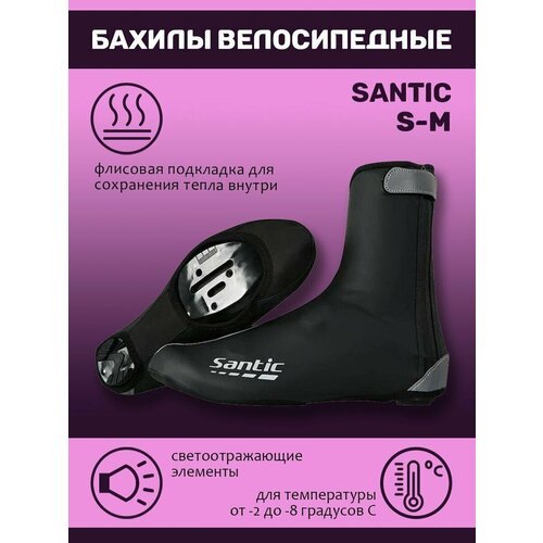 Купить Велобахилы Santic, размер S/M, черный
Бахилы велосипедные Santic M0P078 предназн...