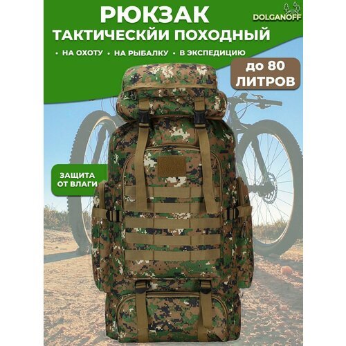 Купить Рюкзак тактический, походный, 80л
Тактический городской рюкзак очень удобен в по...