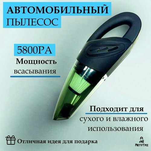 Купить Беспроводной автомобильный пылесос/Автопылесос
Беспроводной пылесос обеспечивает...