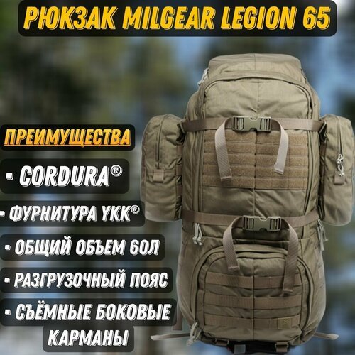 Купить Рюкзак тактический Milgear Legion 65
Рейдовый рюкзак для многодневных выходов и...