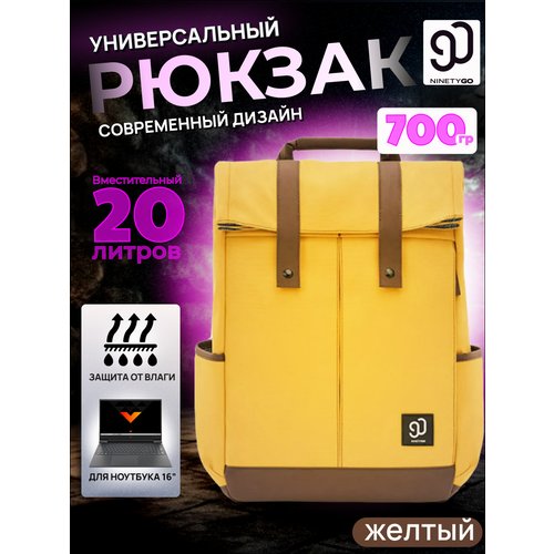 Купить Рюкзак городской повседневный для ноутбука 20 л желтый
Современный рюкзак — это...