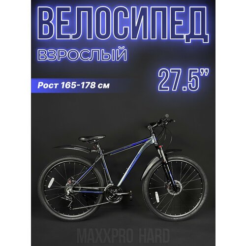 Купить Велосипед горный хардтейл MAXXPRO HARD 27.5 PRO 27.5" 18" черный/синий Z2702-1
Р...