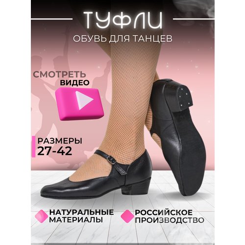 Купить Туфли VARIANT, размер 37, черный
Туфли для танцев женские кожаные народные с рем...