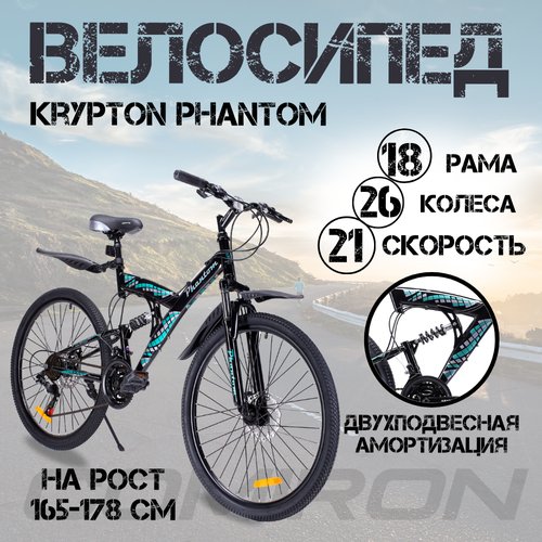 Купить Велосипед горный 26" дюймов. 21-скорость/ MTB велик Comiron KRYPTON PHANTOM черн...