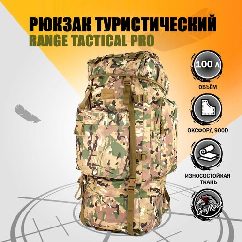 Купить Туристический рюкзак Range Tactical Pro 100 л, Цвет: Мультикам
Рюкзак Range Tact...