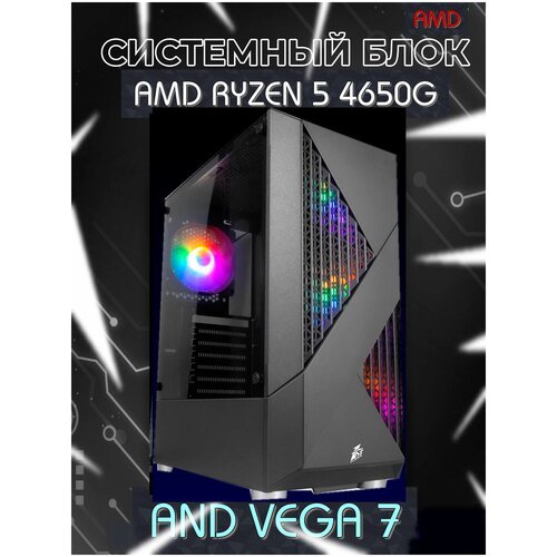 Купить Компьютер RA1 AMD Ryzen 5 4650G/RAM 16/SSD 1000GB/VEGA 7/БП 600ВТ/WIFI/WINDOWS 1...