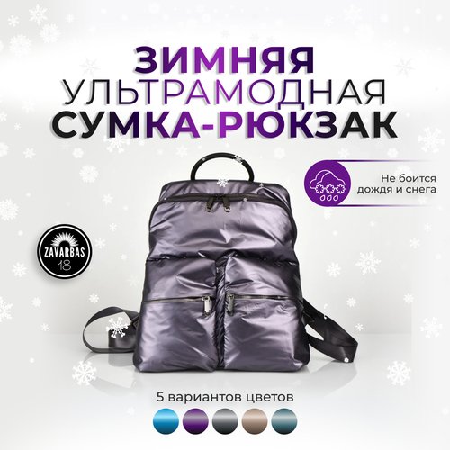 Купить Рюкзак , фактура гладкая, фиолетовый
Представляем новинку этого года Рюкзак сумк...