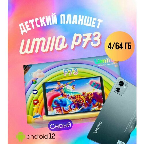 Купить Детский планшет Umiio P73 4/64 ГБ, Серый
Детский планшет Umiio P73 - это целая в...