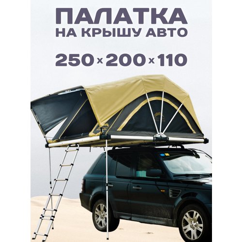 Купить Палатка на крышу автомобиля 250х200х110
Палатка на крышу автомобиля WildLand<br>...