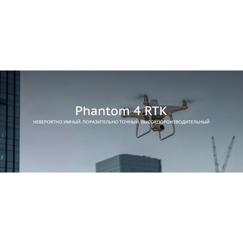 Купить Квадрокоптер DJI Phantom 4 RTK
Квадрокоптер DJI Phantom 4 RTK 

Скидка 5%