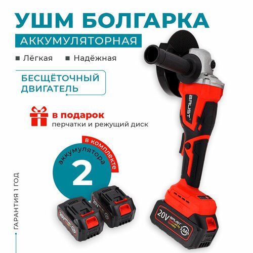 Купить Болгарка на аккумуляторе УШМ BAUST
Болгарка (УШМ) BAUST J10 - это универсальный...