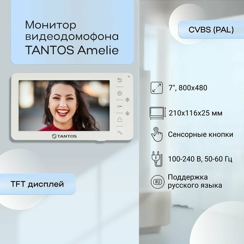 Купить Монитор видеодомофона Tantos Amelie HD (White)
Amelie HD (White) new edition. Мо...