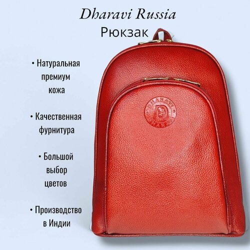 Купить Рюкзак Dharavi 5010, красный
Женский кожаный рюкзак Dharavi – это стильный аксес...