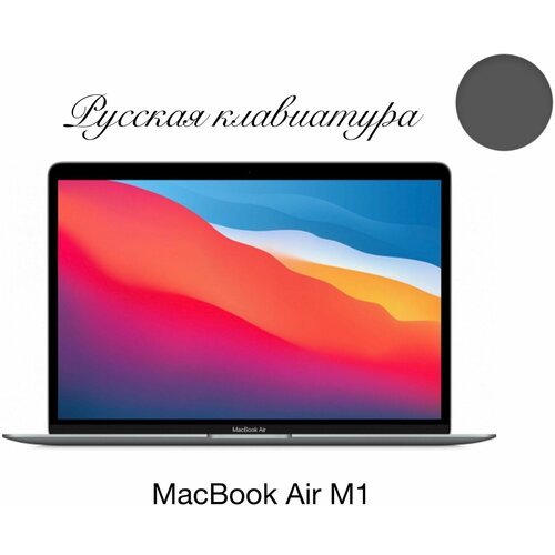 Купить Ноутбук Apple MacBook Air 13 SSD256gb, M1(3,2Ггц 2020) RU-клавиатура Space Gray/...