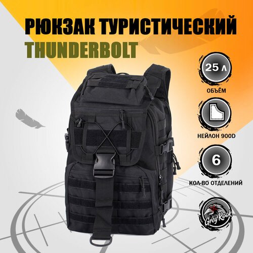 Купить Рюкзак тактический Thunderbolt, 25 литров, цвет: Чёрный
Особенности тактического...
