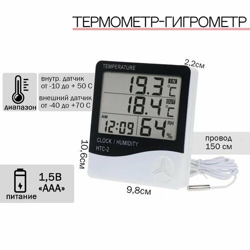 Купить Термометр-гигрометр электронный (комнатный, уличный)
Цифровой термометр-гигромет...