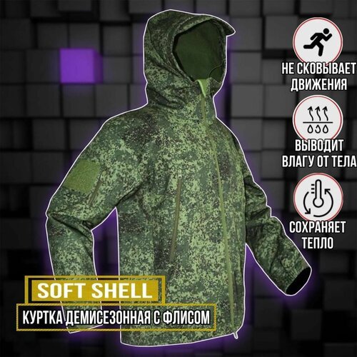 Купить Куртка Soft Shell "Цифра"
Тактическая куртка "Цифра" представляет собой инноваци...