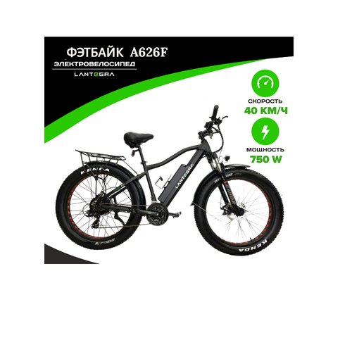 Купить Электровелосипед - фэтбайк A626F Lantegra черный
Электровелосипед - “фэтбайк” ма...