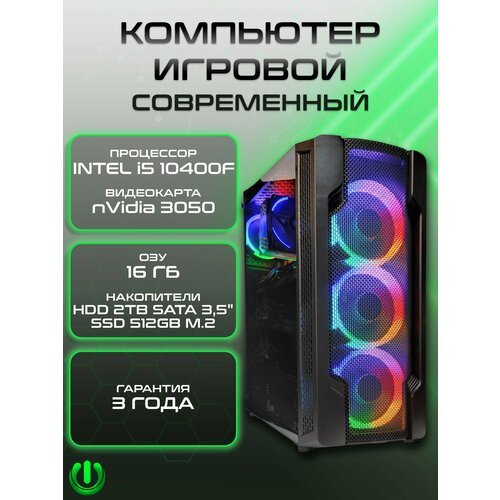 Купить Игровой компьютер PREON Game GX-8498 (Intel Core i5-10400F, Intel H510M,16Gb DDR...