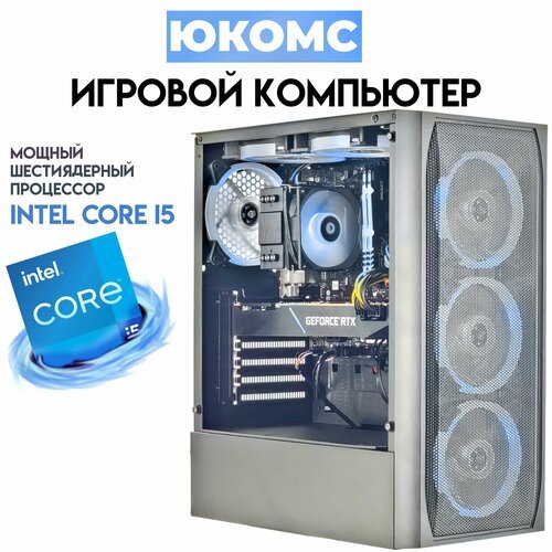 Купить Игровой PC юкомс i5-10600KF, RTX 4060 Ti 8GB, SSD 120GB, 16GB DDR4, БП 500W, win...