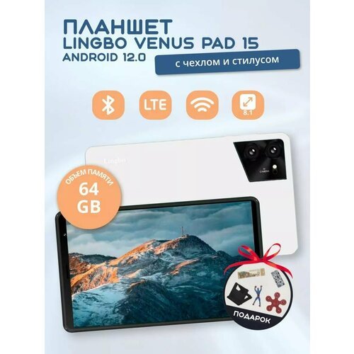 Купить Планшет Lingbo Venus pad15, золотистый
Планшет Lingbo venus pad15 - это современ...