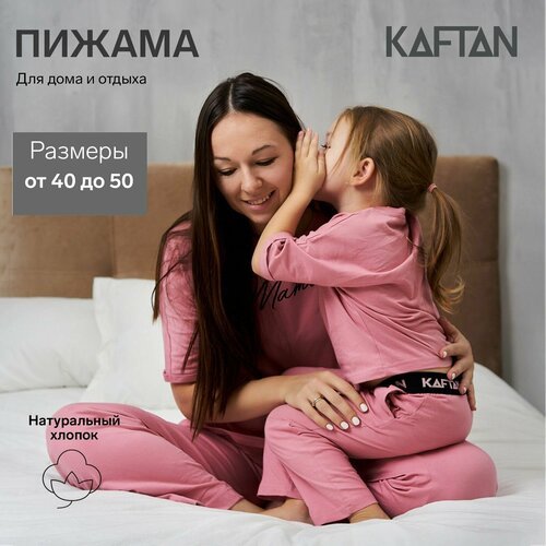 Купить Пижама Kaftan, размер 50, розовый
Пижама женская от бренда KAFTAN, кулирная глад...