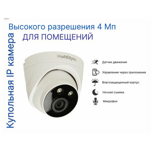 Купить IP видеокамера купольная MultiByte NSD53-B40H, 4 Мп
Камера видеонаблюдения NSD53...