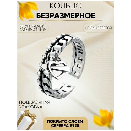 Купить Кольцо переплетенное, безразмерное, серебряный
Безразмерное кольцо для подростко...