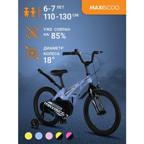 Купить Велосипед Maxiscoo COSMIC Стандарт 18" (2024) MSC-C1833
Детский двухколесный вел...