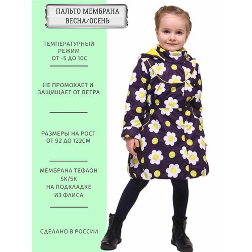 Купить Пальто ANGEL FASHION KIDS, размер 98-104, фиолетовый
Демисезонное пальто из мемб...